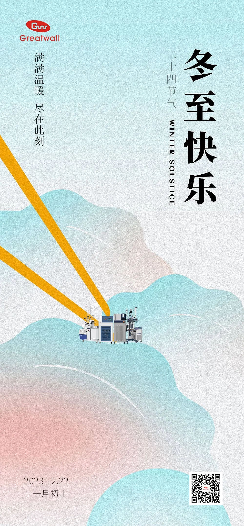 冬至之時，心亦向暖